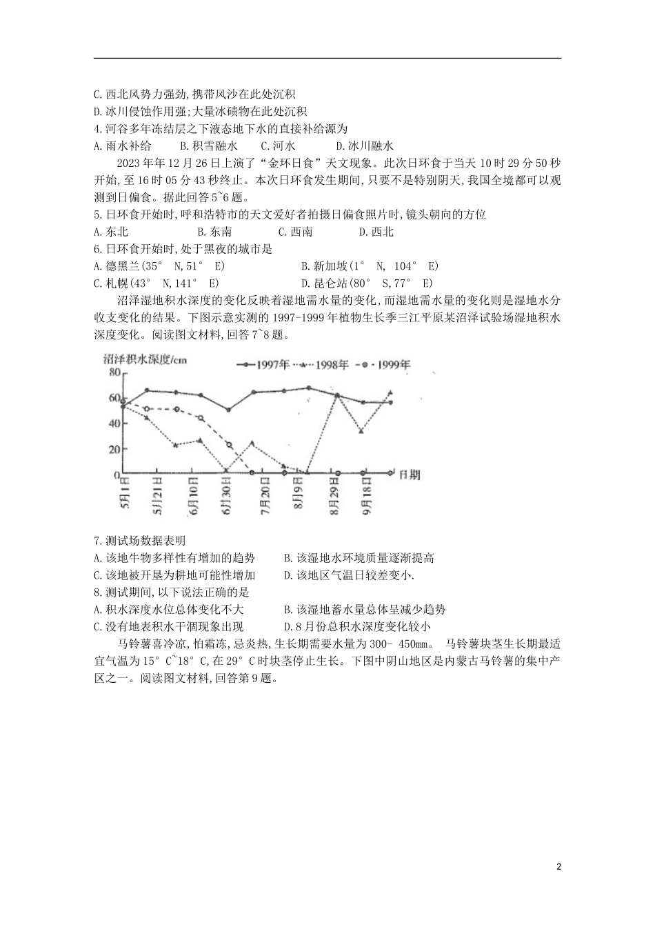 内蒙古呼和浩特市2023学年高三地理下学期第一次普查调研考试试题.doc_第2页