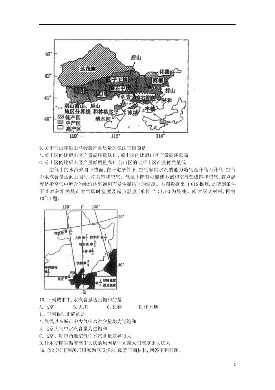 内蒙古呼和浩特市2023学年高三地理下学期第一次普查调研考试试题.doc_第3页