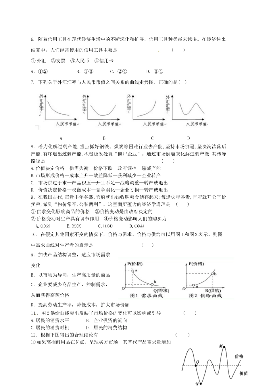 吉林省梅河口市博文学校2023学年高一政治上学期期末考试试题.doc_第2页