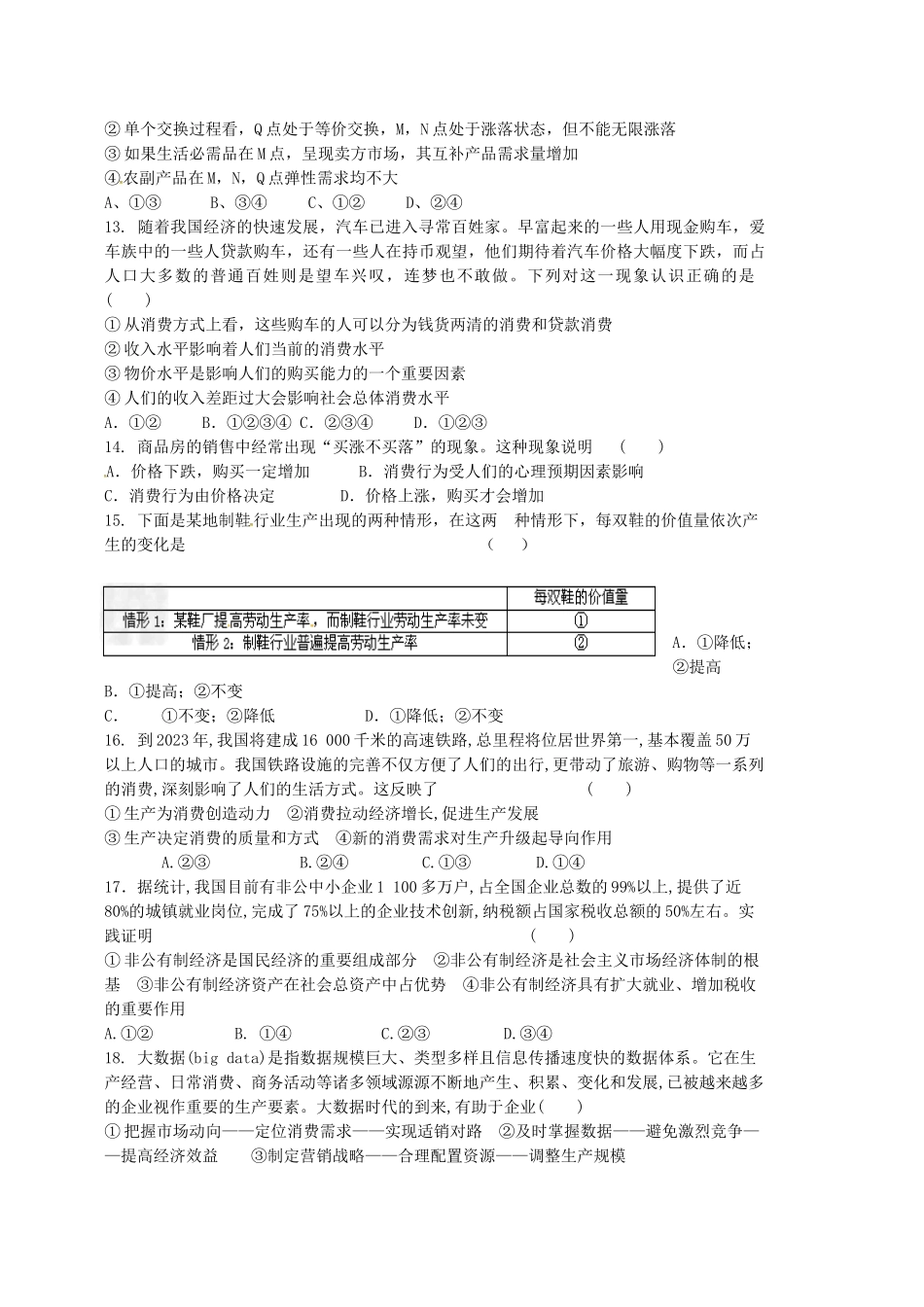 吉林省梅河口市博文学校2023学年高一政治上学期期末考试试题.doc_第3页