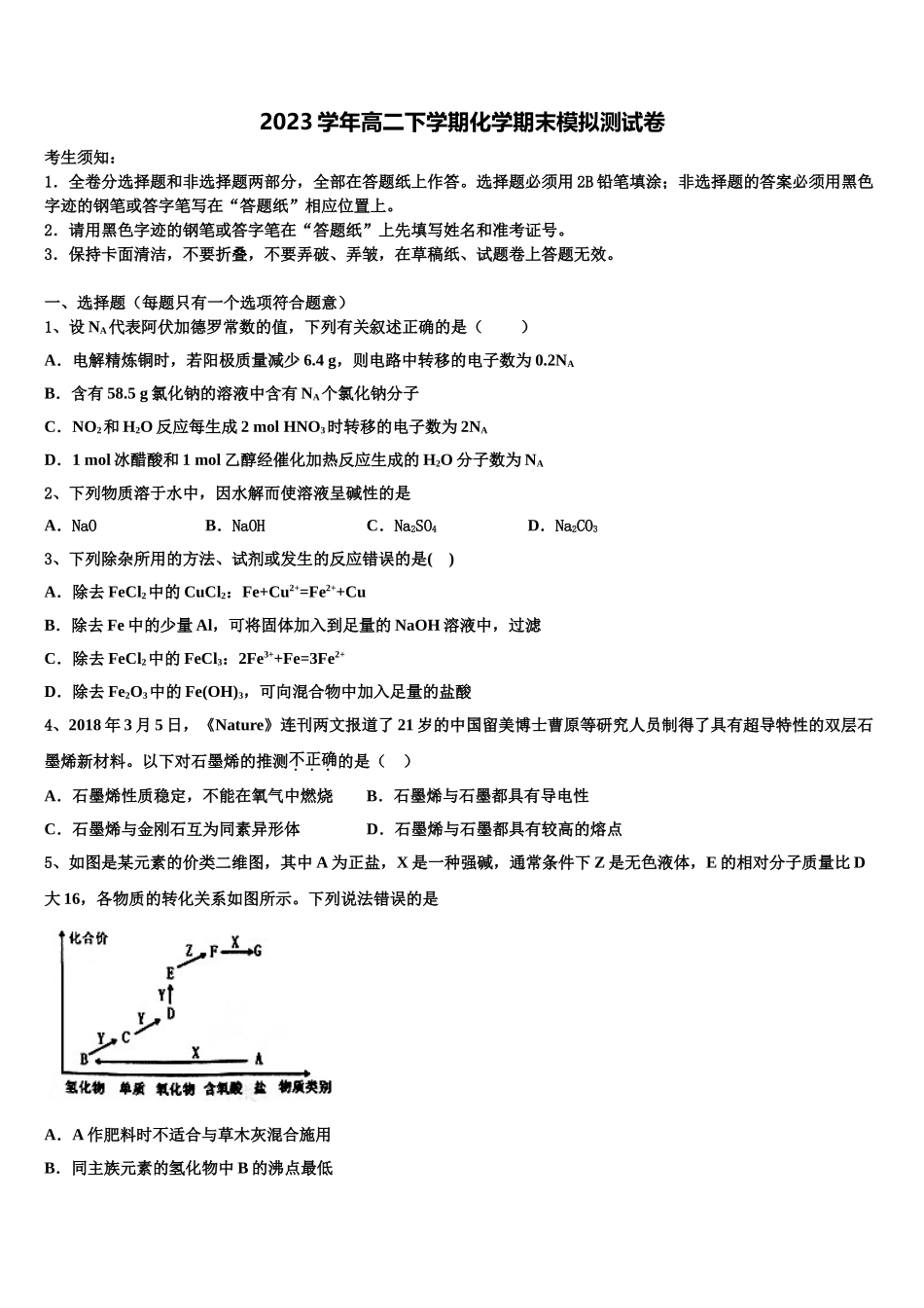 伊犁市奎屯市第一高级中学2023学年化学高二下期末监测试题（含解析）.doc_第1页