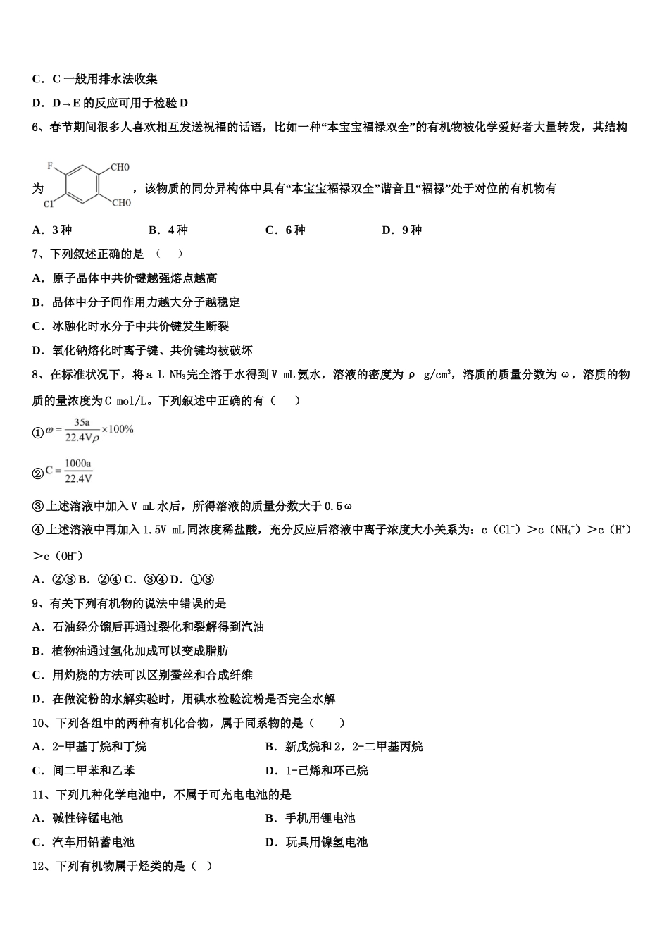 伊犁市奎屯市第一高级中学2023学年化学高二下期末监测试题（含解析）.doc_第2页