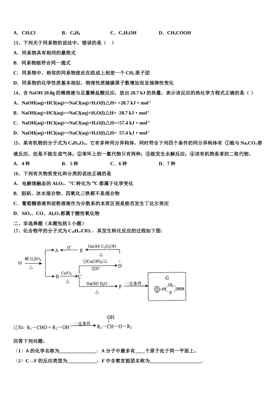 伊犁市奎屯市第一高级中学2023学年化学高二下期末监测试题（含解析）.doc_第3页