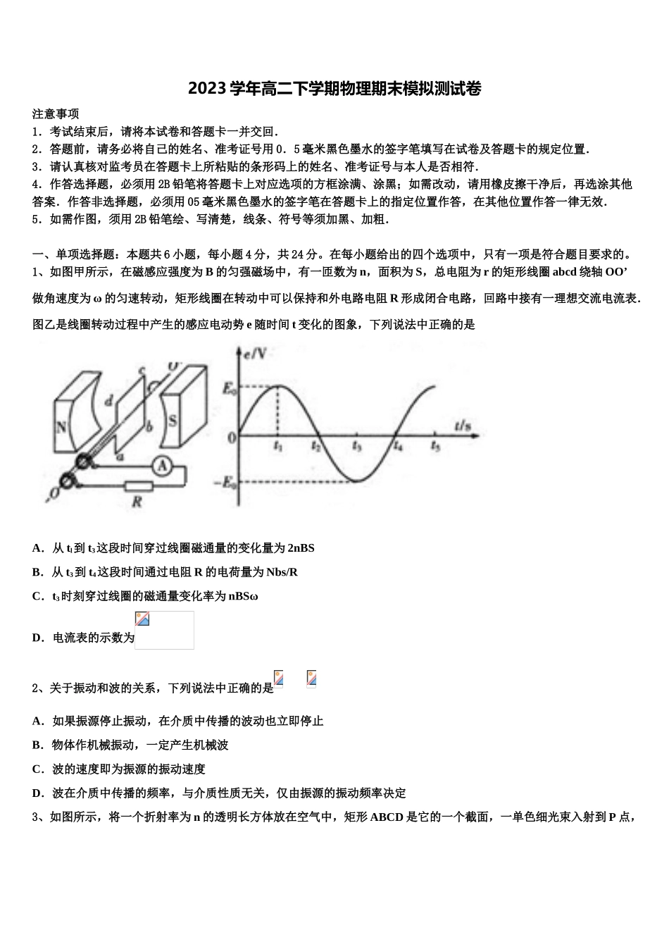 互助县第一中学2023学年物理高二下期末质量检测试题（含解析）.doc_第1页