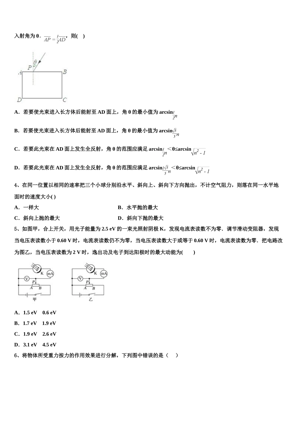 互助县第一中学2023学年物理高二下期末质量检测试题（含解析）.doc_第2页