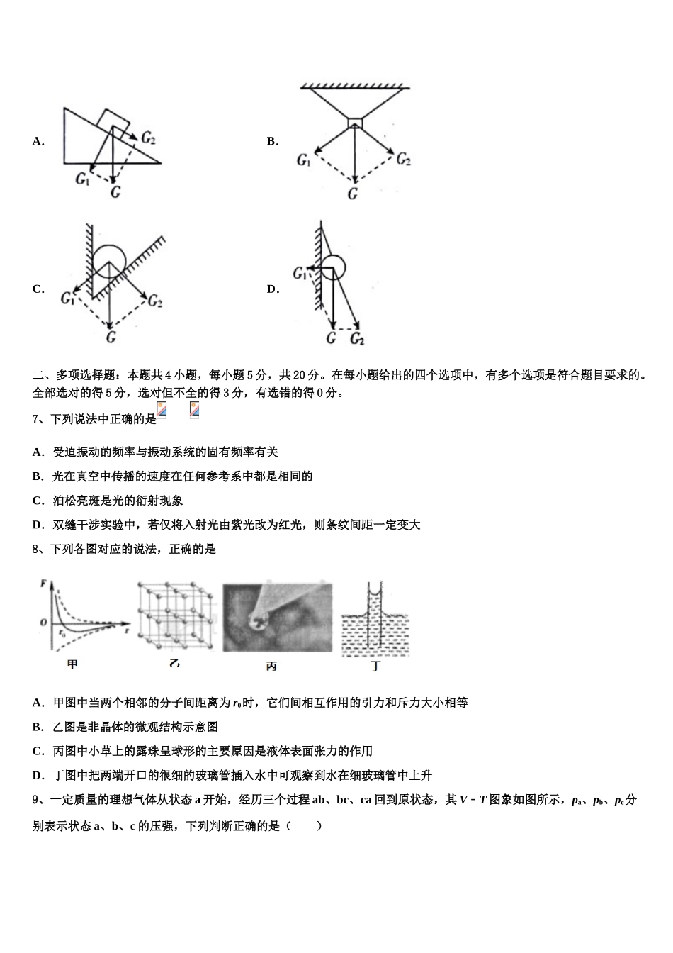 互助县第一中学2023学年物理高二下期末质量检测试题（含解析）.doc_第3页