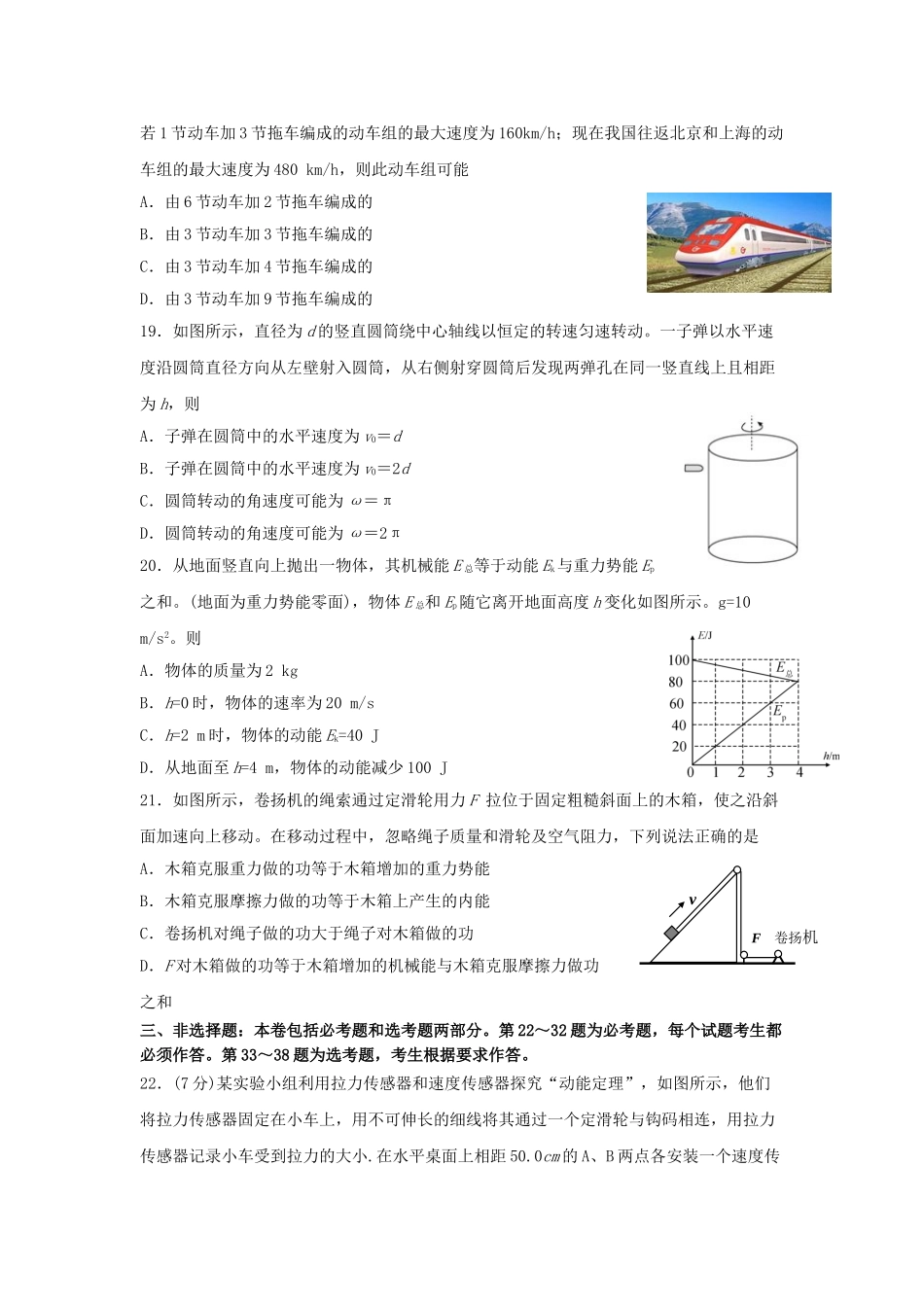 四川省三台中学实验学校2023学年高二物理上学期开学考试试题.doc_第2页