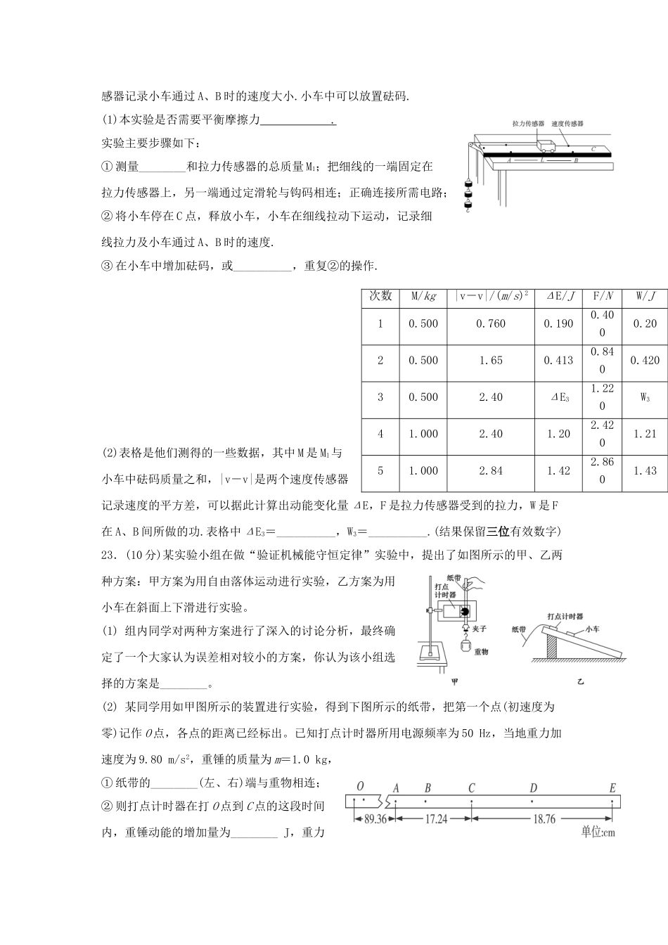 四川省三台中学实验学校2023学年高二物理上学期开学考试试题.doc_第3页