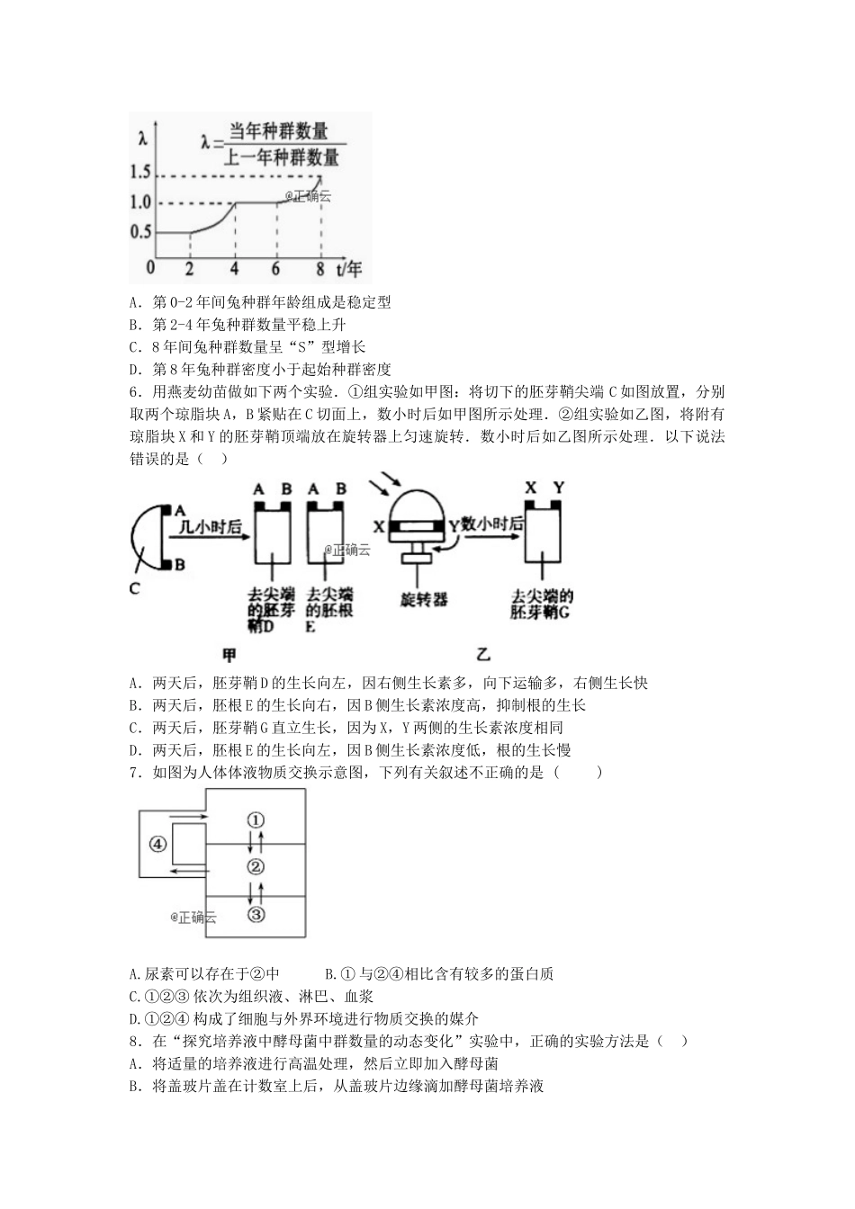 内蒙古师范大学锦山实验学校2023学年高二生物上学期期中试题.doc_第2页