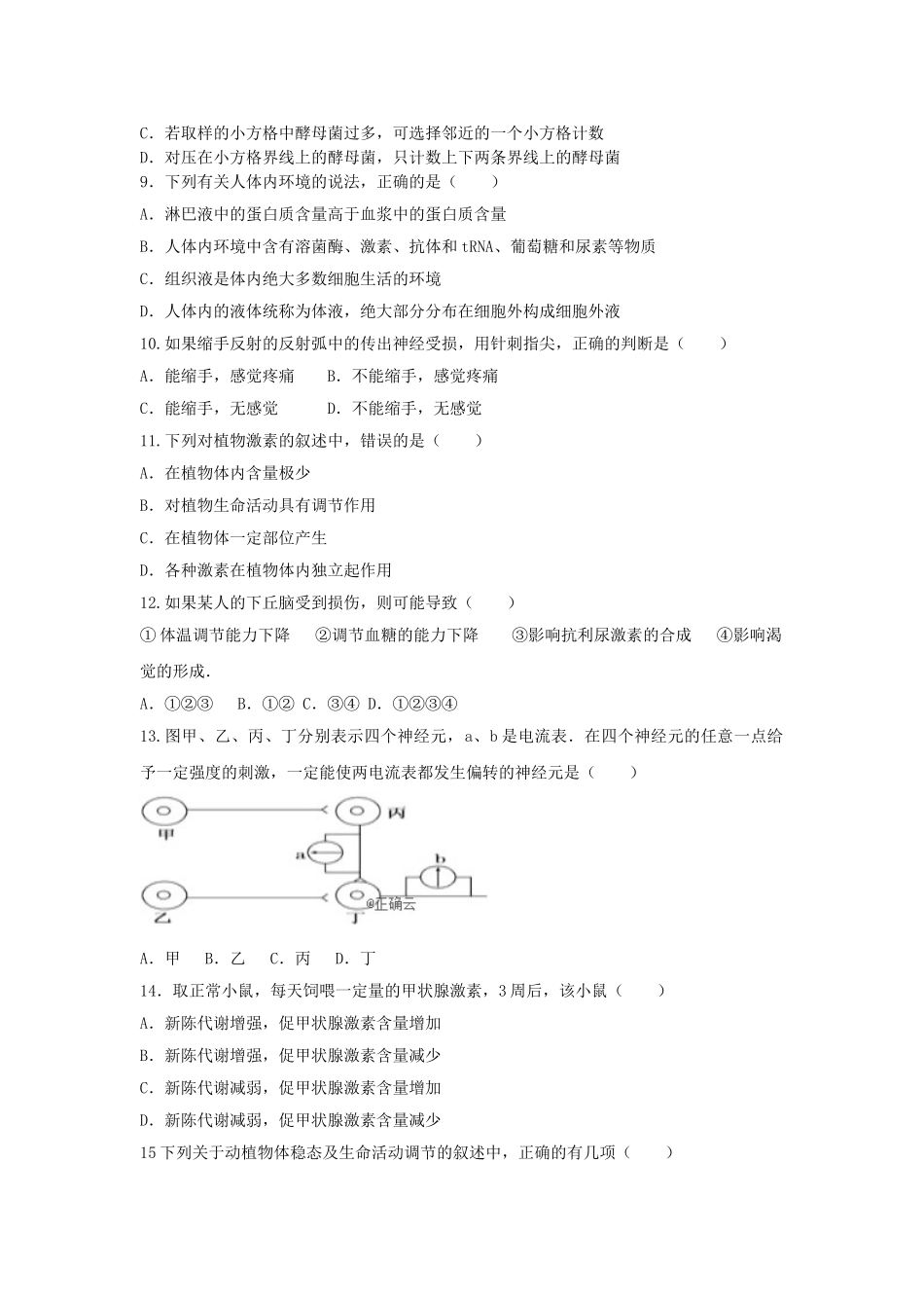 内蒙古师范大学锦山实验学校2023学年高二生物上学期期中试题.doc_第3页