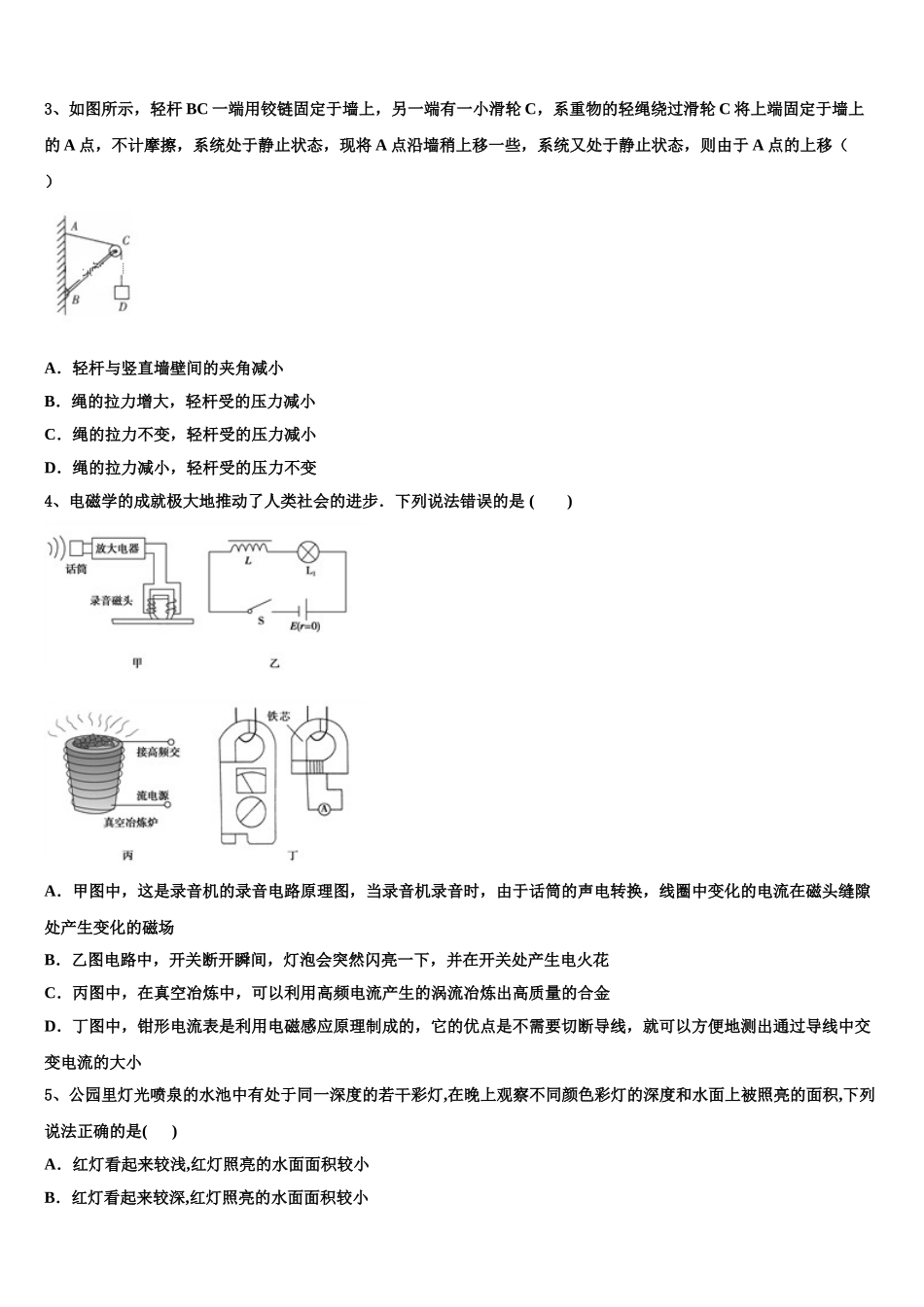 北京四中2023学年物理高二第二学期期末质量检测模拟试题（含解析）.doc_第2页