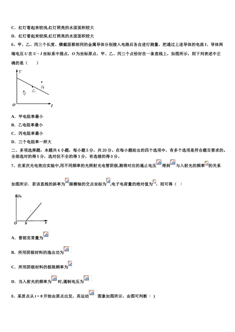 北京四中2023学年物理高二第二学期期末质量检测模拟试题（含解析）.doc_第3页