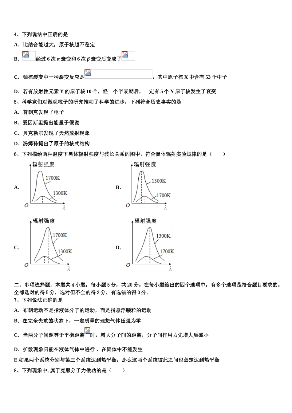 北京市延庆区市级名校2023学年高二物理第二学期期末综合测试试题（含解析）.doc_第2页