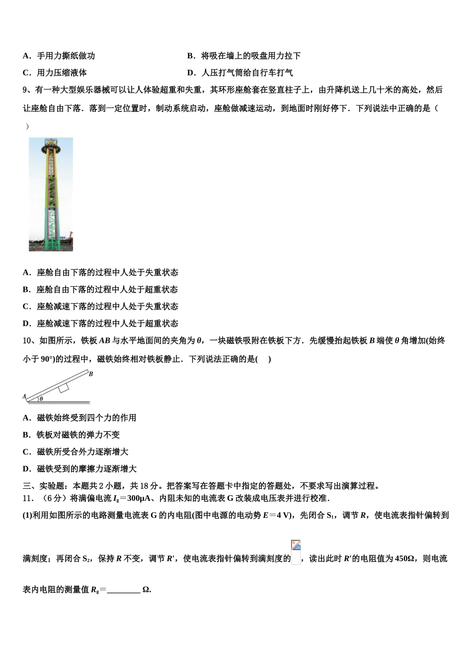 北京市延庆区市级名校2023学年高二物理第二学期期末综合测试试题（含解析）.doc_第3页