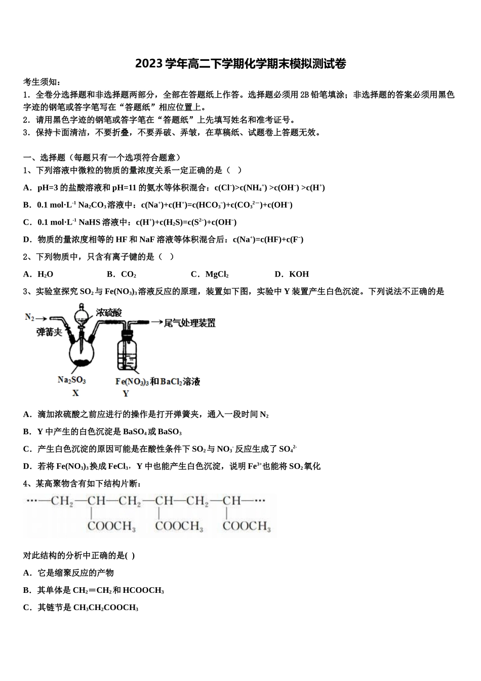 云南省玉龙县第一中学2023学年化学高二下期末调研模拟试题（含解析）.doc_第1页