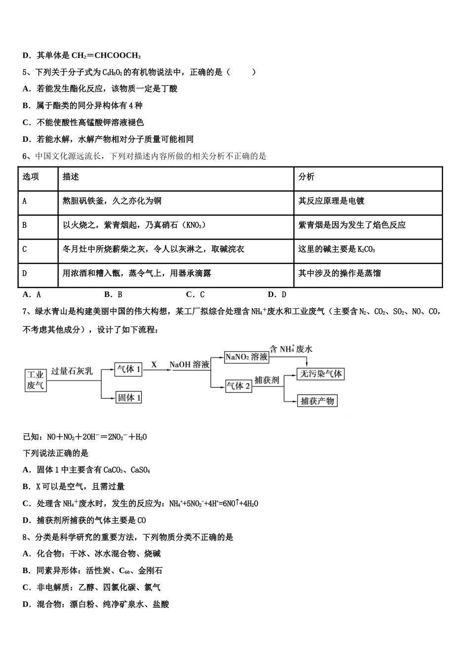 云南省玉龙县第一中学2023学年化学高二下期末调研模拟试题（含解析）.doc_第2页