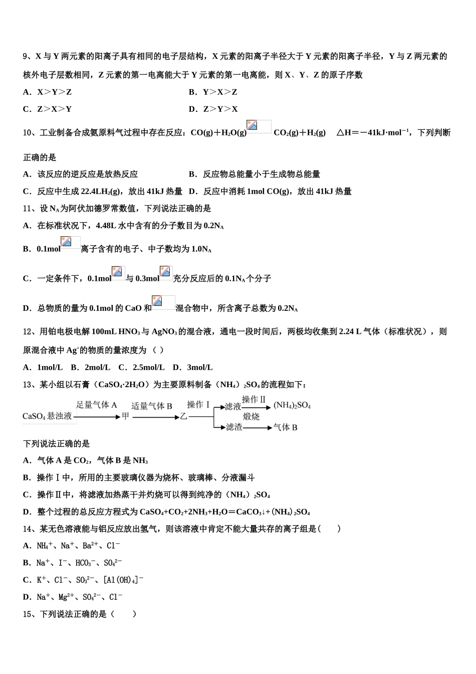 云南省玉龙县第一中学2023学年化学高二下期末调研模拟试题（含解析）.doc_第3页