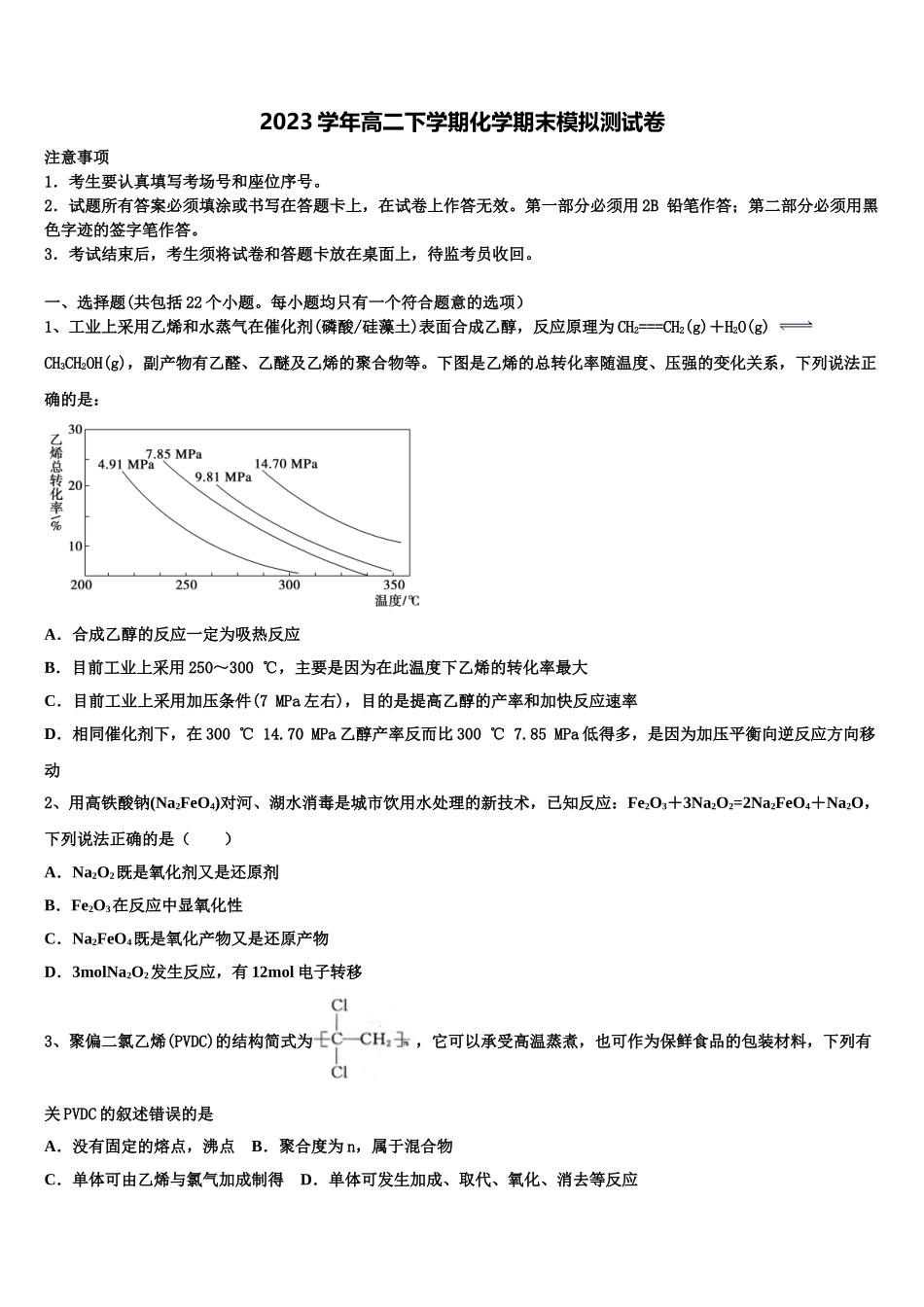 吉林省辉煌联盟九校2023学年化学高二第二学期期末学业水平测试模拟试题（含解析）.doc_第1页