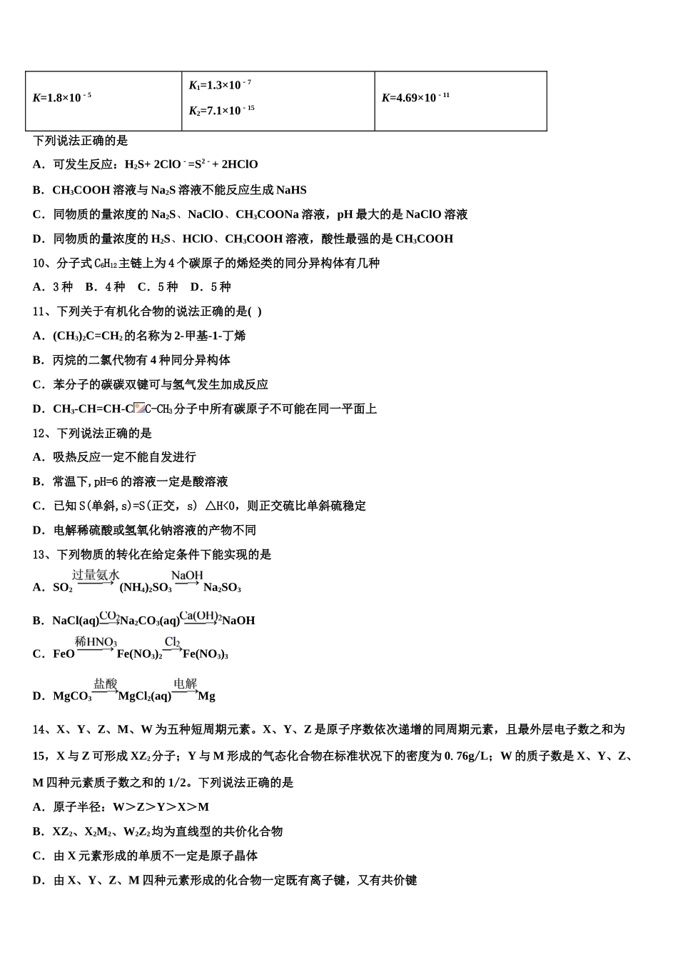 吉林省辉煌联盟九校2023学年化学高二第二学期期末学业水平测试模拟试题（含解析）.doc_第3页