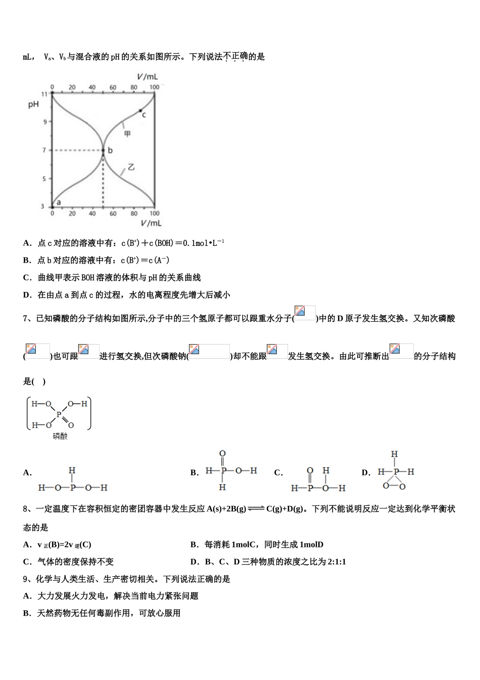 厦门六中 2023学年化学高二第二学期期末复习检测模拟试题（含解析）.doc_第2页