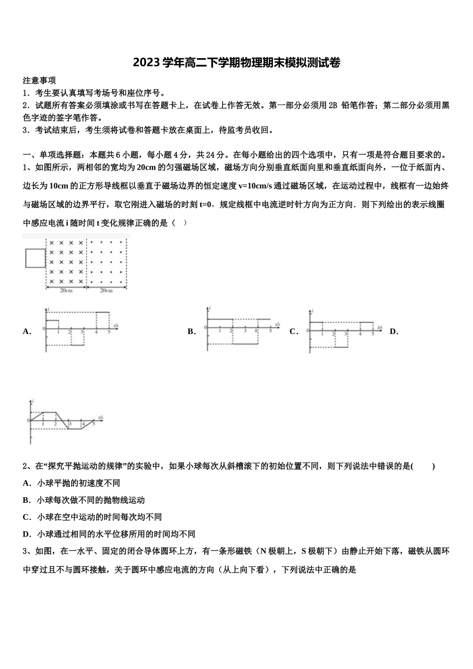 云南省曲靖市宣威九中2023学年物理高二下期末质量跟踪监视试题（含解析）.doc_第1页