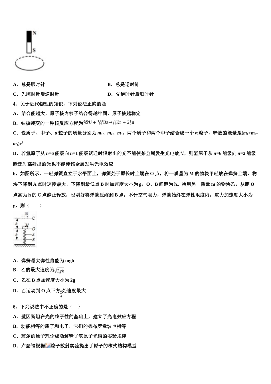 云南省曲靖市宣威九中2023学年物理高二下期末质量跟踪监视试题（含解析）.doc_第2页