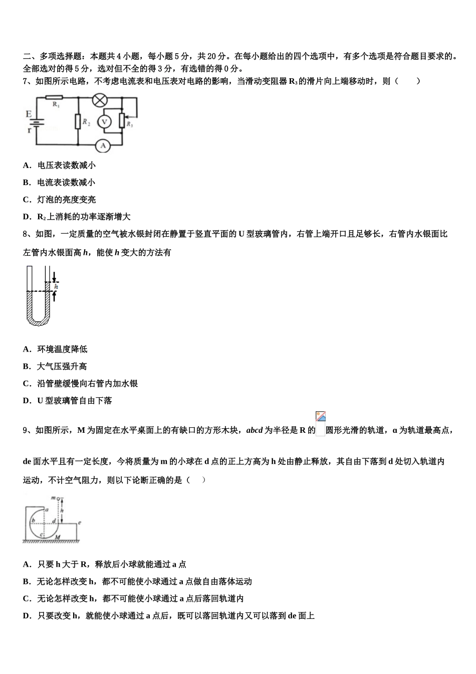 云南省曲靖市宣威九中2023学年物理高二下期末质量跟踪监视试题（含解析）.doc_第3页