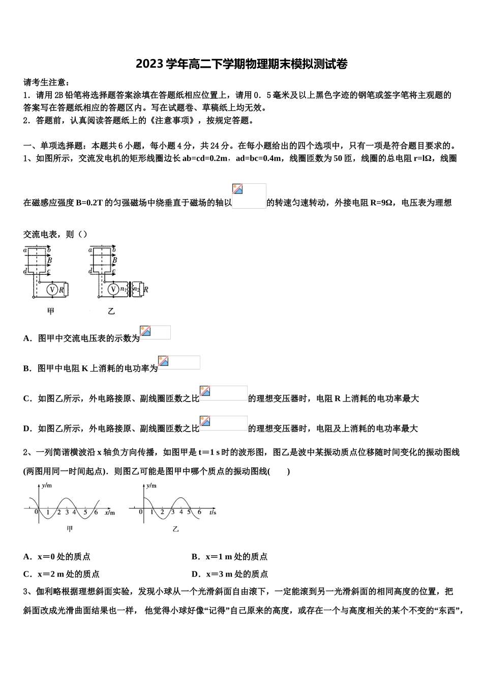 云南省昆明市五华区2023学年物理高二下期末复习检测试题（含解析）.doc_第1页