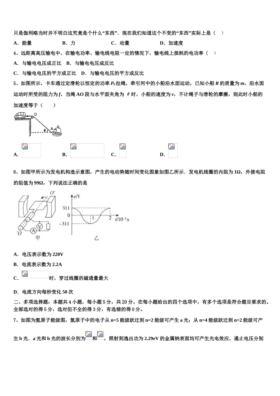 云南省昆明市五华区2023学年物理高二下期末复习检测试题（含解析）.doc_第2页