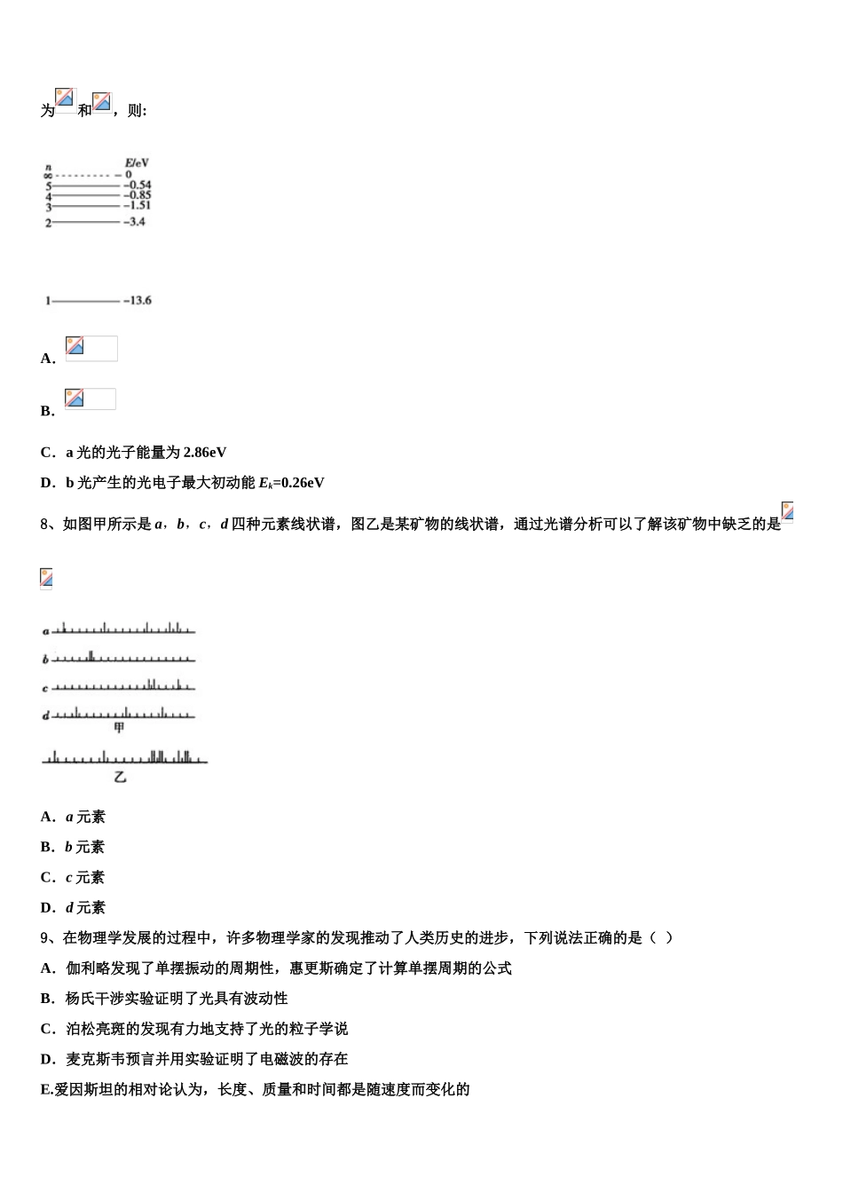 云南省昆明市五华区2023学年物理高二下期末复习检测试题（含解析）.doc_第3页