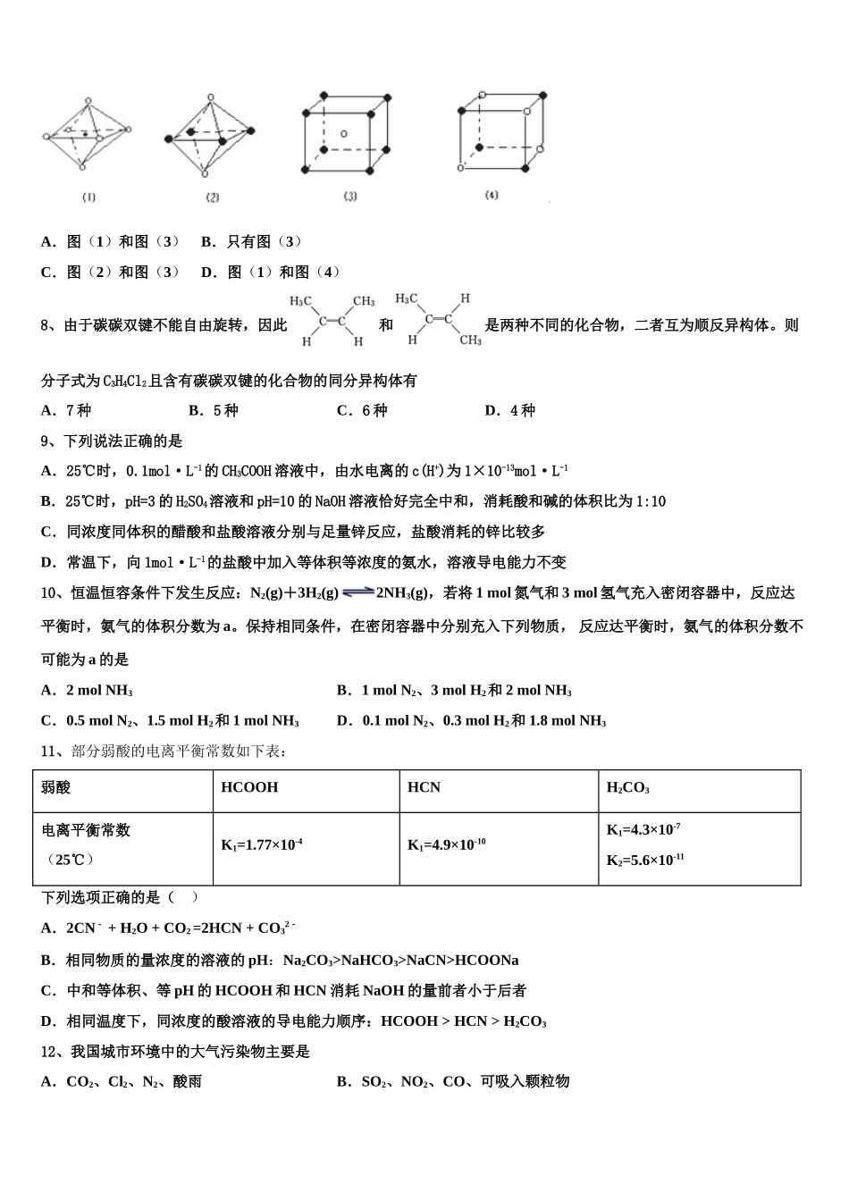 内蒙古自治区平煤高级中学、元宝山一中2023学年高二化学第二学期期末检测模拟试题（含解析）.doc_第2页