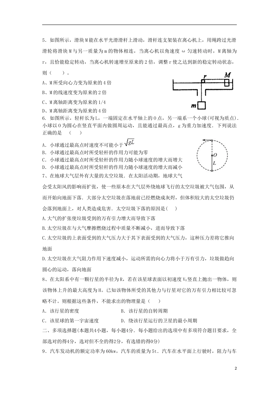 内蒙古师范大学锦山实验学校2023学年高一物理上学期期中试题.doc_第2页