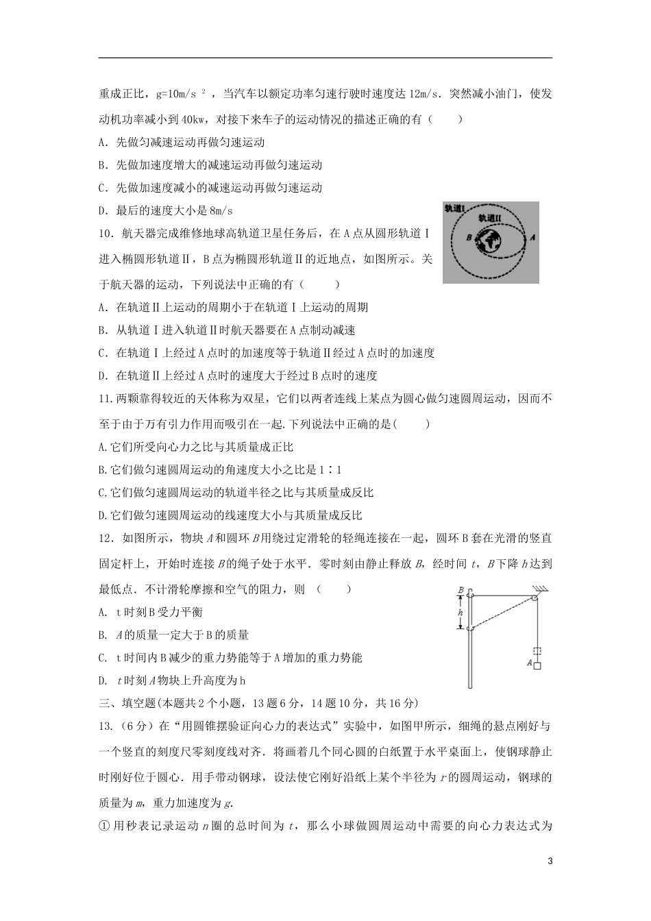 内蒙古师范大学锦山实验学校2023学年高一物理上学期期中试题.doc_第3页