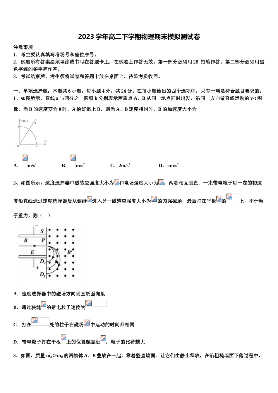 吉林省通化市靖宇中学2023学年高二物理第二学期期末考试模拟试题（含解析）.doc_第1页