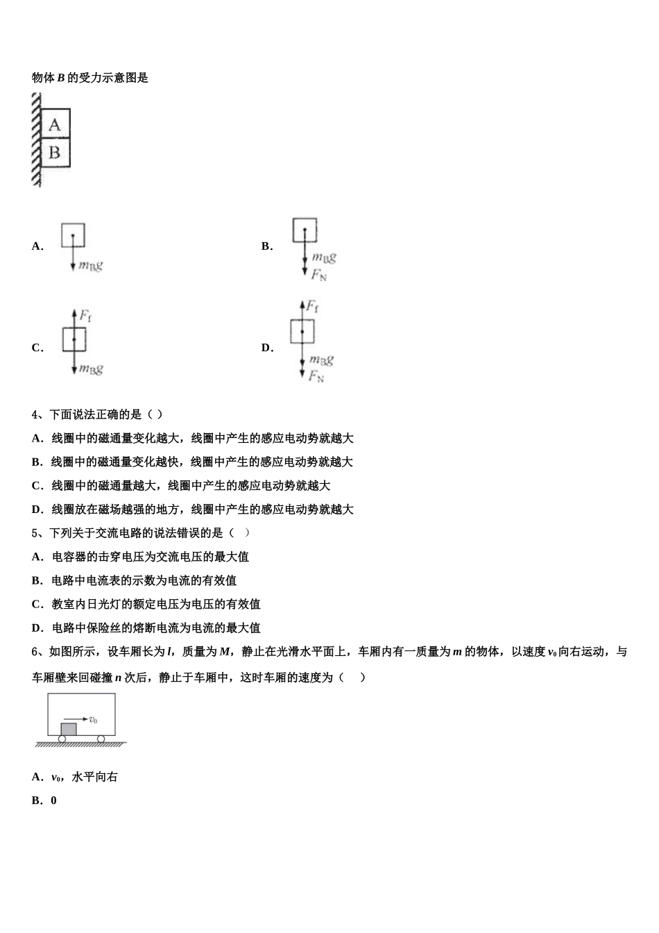 吉林省通化市靖宇中学2023学年高二物理第二学期期末考试模拟试题（含解析）.doc_第2页