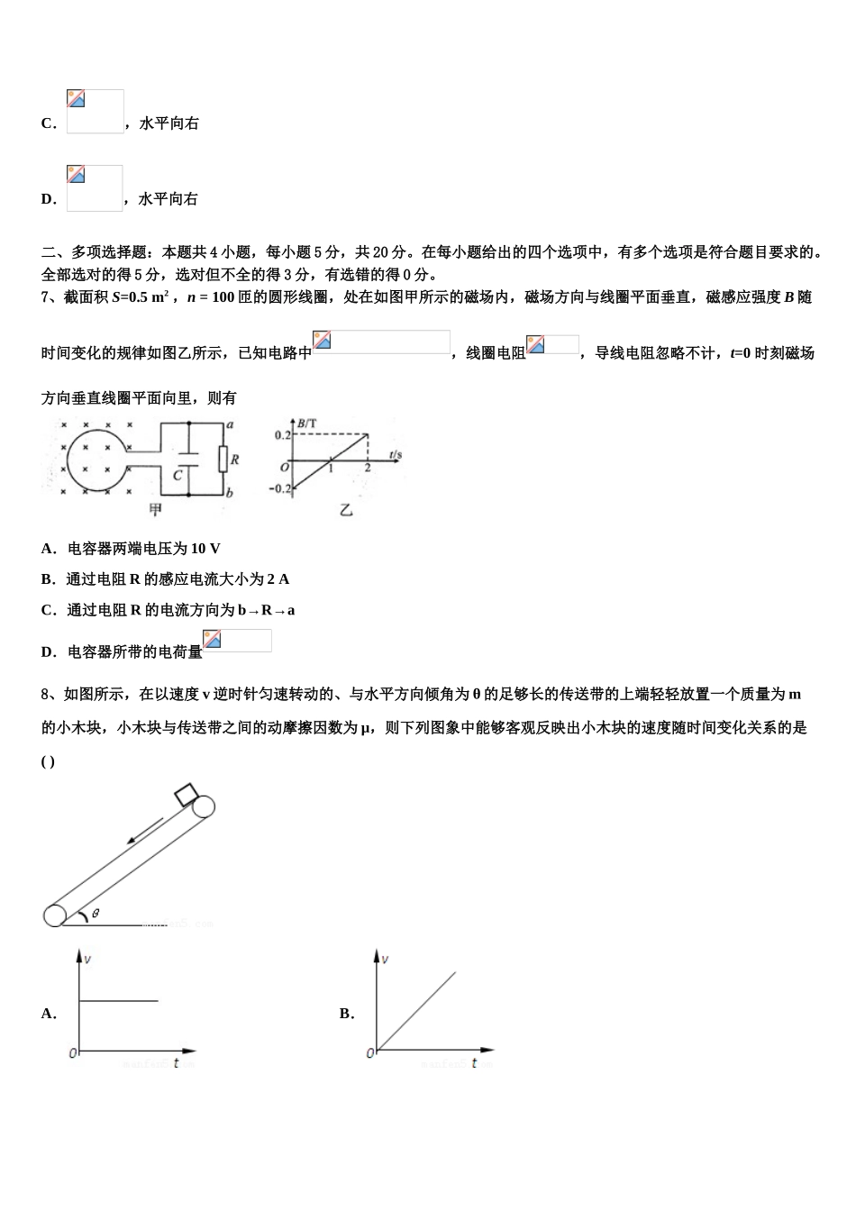 吉林省通化市靖宇中学2023学年高二物理第二学期期末考试模拟试题（含解析）.doc_第3页