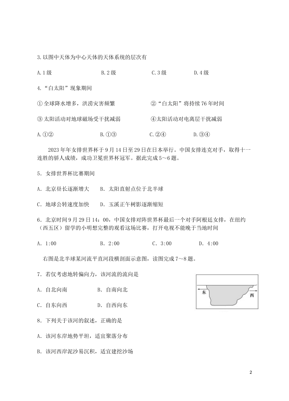 云南省玉溪一中2023学年高一地理上学期期末考试试题.doc_第2页