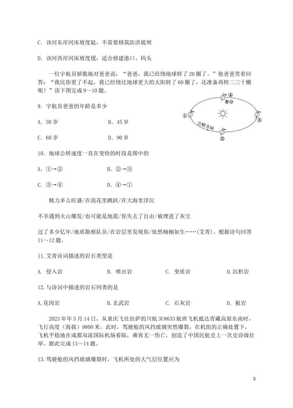 云南省玉溪一中2023学年高一地理上学期期末考试试题.doc_第3页