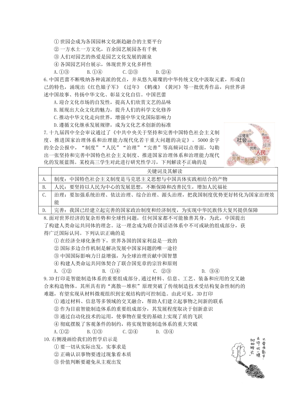 北京市丰台区2023届高三政治上学期期末练习试题.doc_第2页
