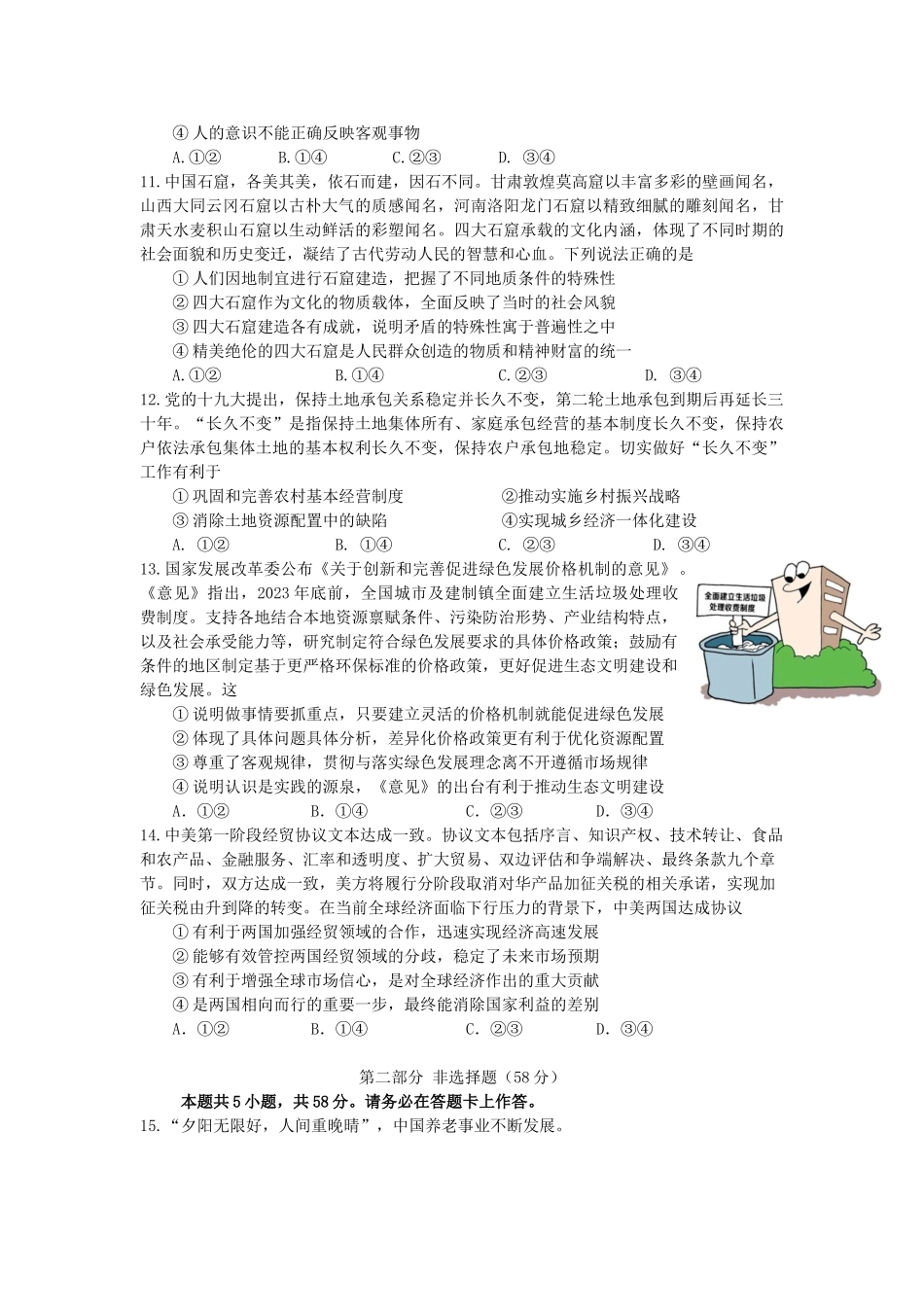 北京市丰台区2023届高三政治上学期期末练习试题.doc_第3页