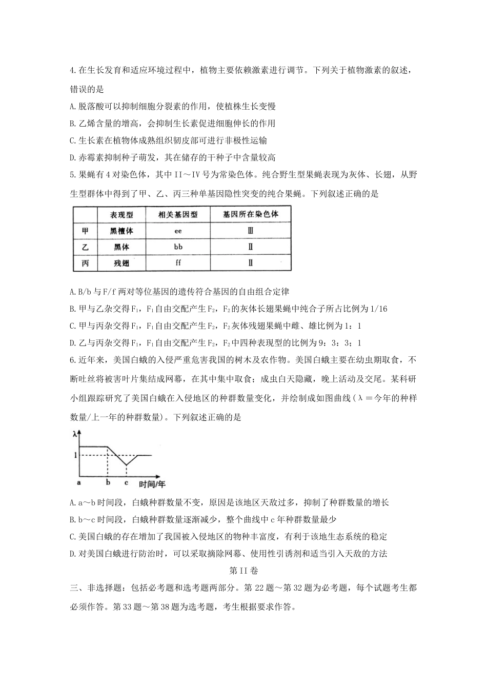 全国Ⅰ卷2023学年高三生物4月教育教学质量监测考试试题.doc_第2页