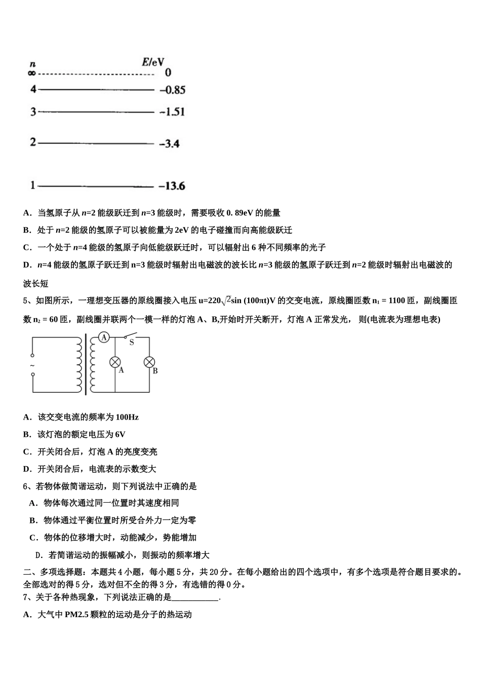 四川省乐山外国语学校2023学年高二物理第二学期期末联考模拟试题（含解析）.doc_第2页