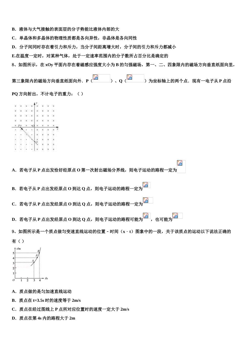 四川省乐山外国语学校2023学年高二物理第二学期期末联考模拟试题（含解析）.doc_第3页