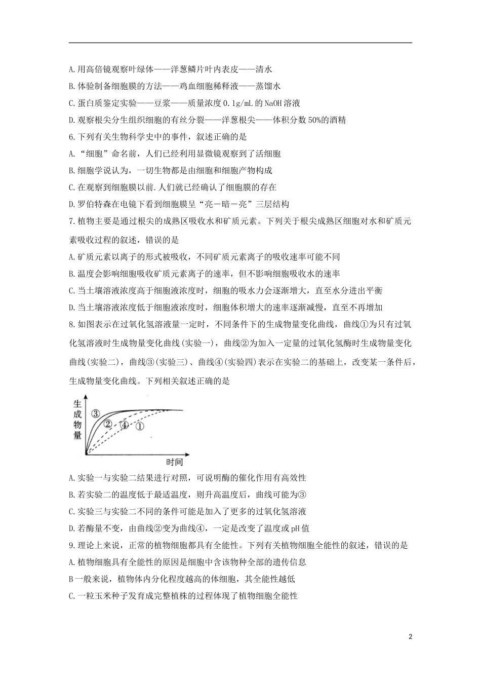 全国I卷2023学年高三生物12月教育教学质量监测考试试题.doc_第2页