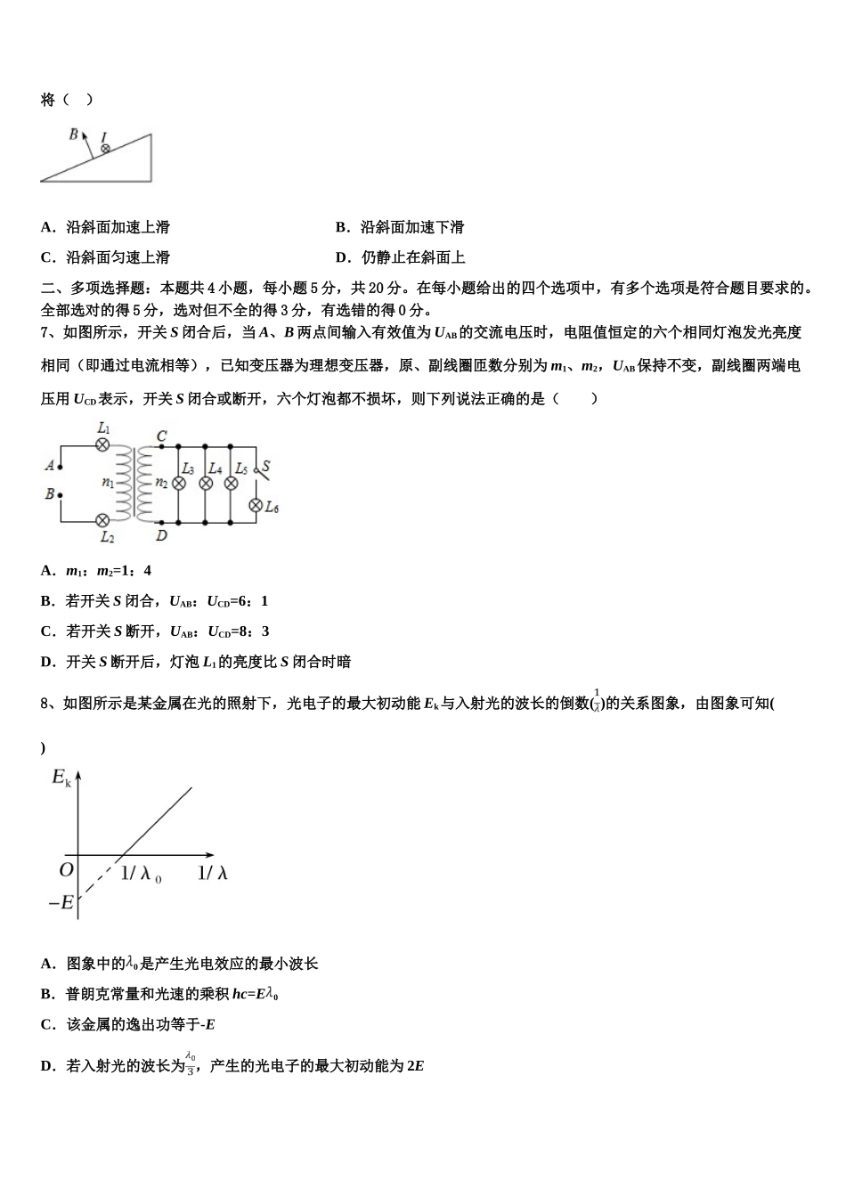 北京市西城区北京市第四中学2023学年物理高二第二学期期末预测试题（含解析）.doc_第2页