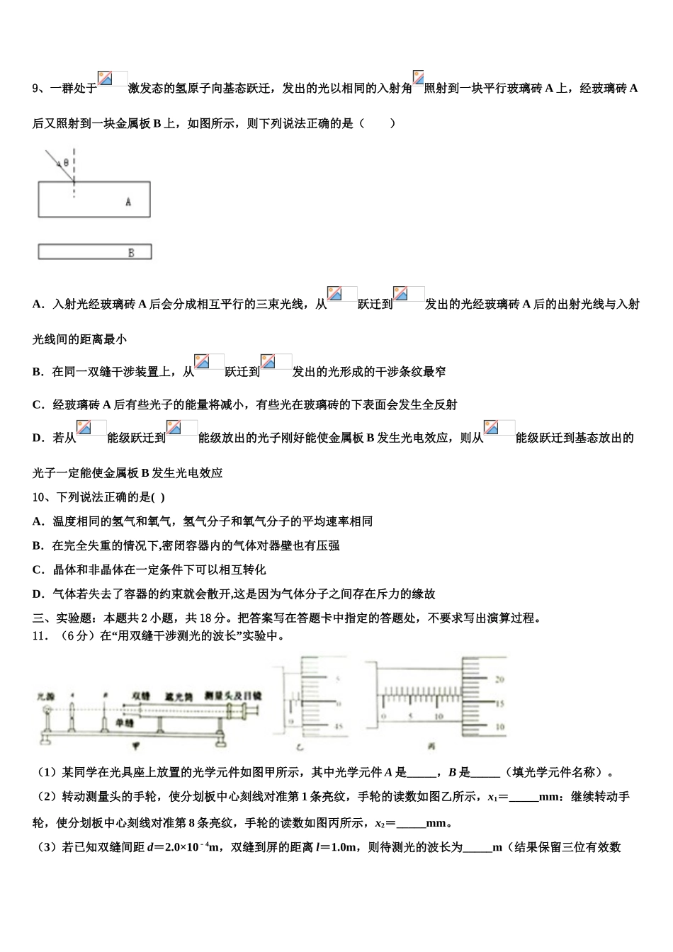 北京市西城区北京市第四中学2023学年物理高二第二学期期末预测试题（含解析）.doc_第3页