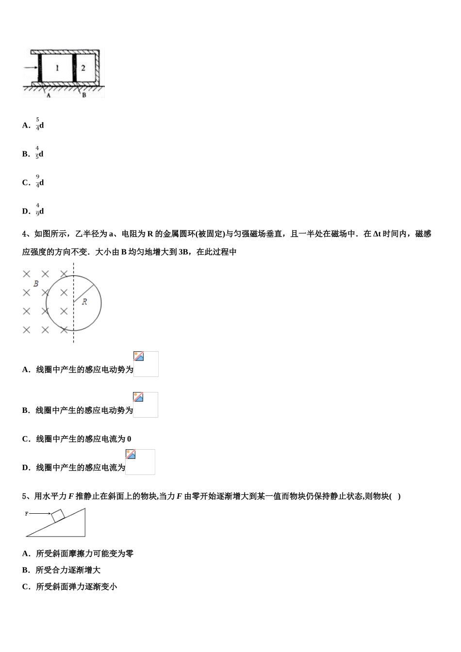 北京市平谷区2023学年高二物理第二学期期末达标测试试题（含解析）.doc_第2页