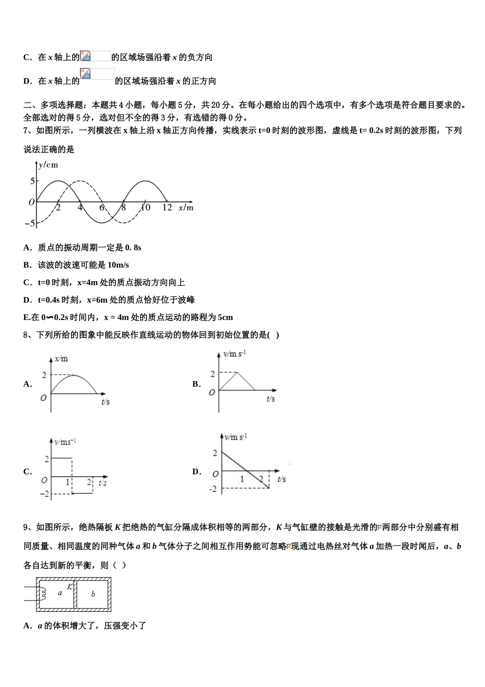 云南省曲靖市麒麟高级中学2023学年物理高二第二学期期末质量跟踪监视模拟试题（含解析）.doc_第3页