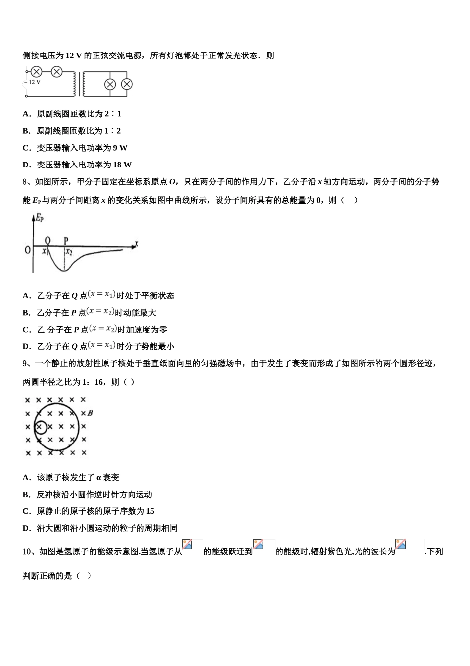 吉林省吉化第一高级中学校 2023学年物理高二第二学期期末质量检测模拟试题（含解析）.doc_第3页