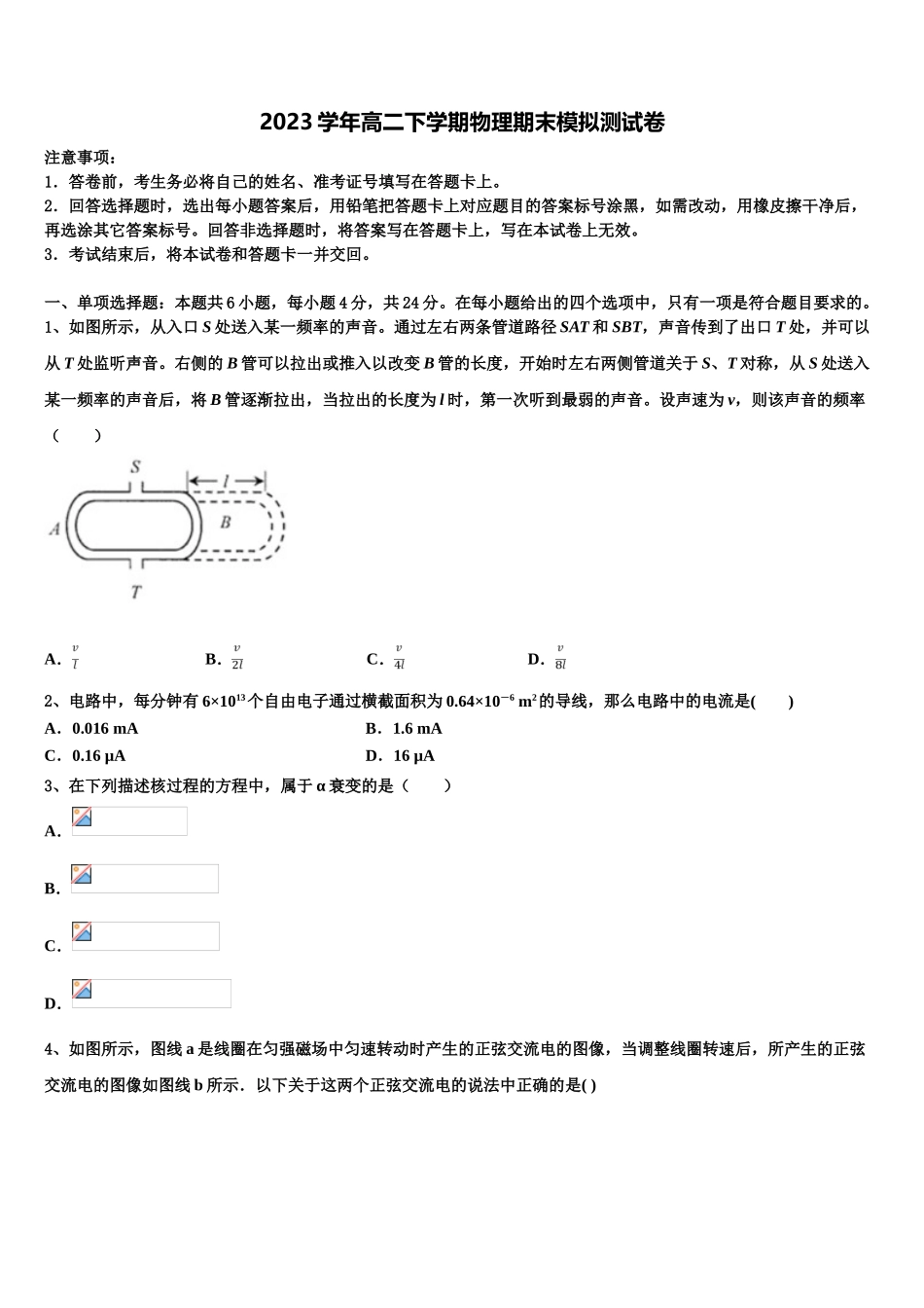 云南省禄丰县广通中学2023学年物理高二下期末联考模拟试题（含解析）.doc_第1页